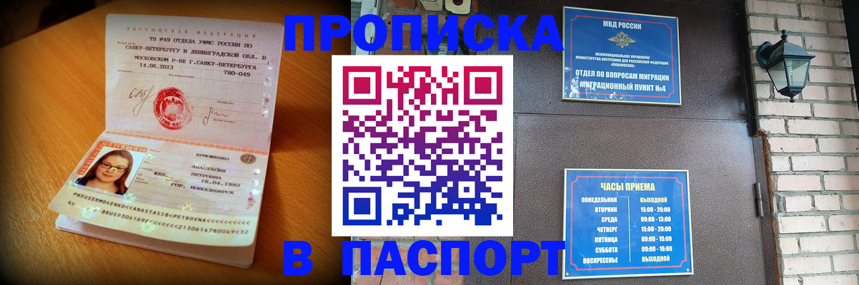 временная регистрация купить в Нурлате