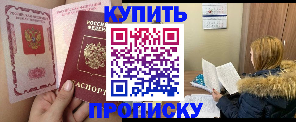 прописка законно в Нурлате