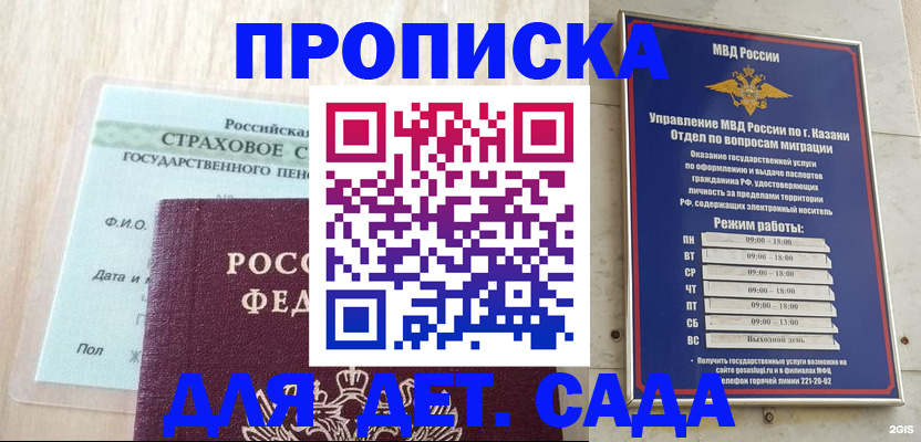 временная прописка в Нурлате