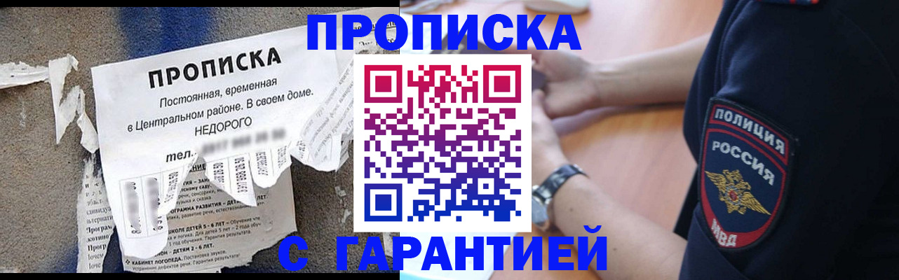 временная прописка в Нурлате